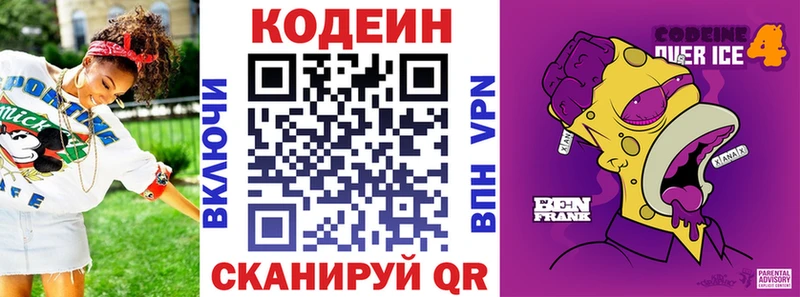 дарк нет телеграм  Черногорск  Codein напиток Lean (лин) 